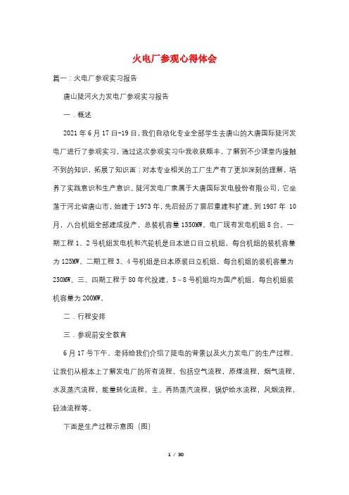 火电厂参观心得体会