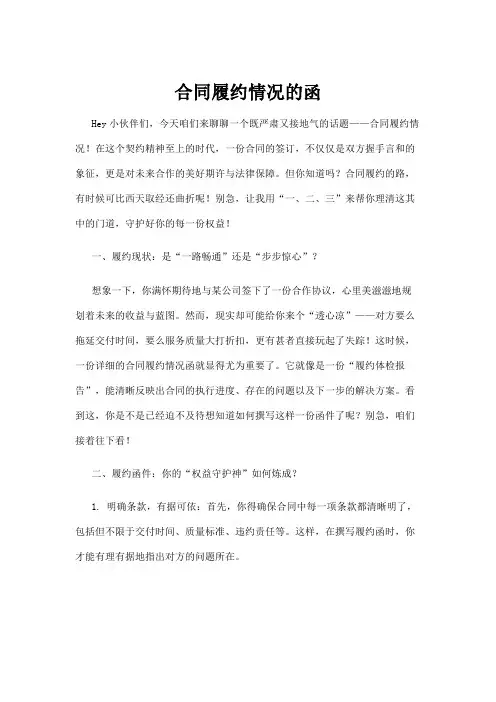 【法律】合同履约情况的函