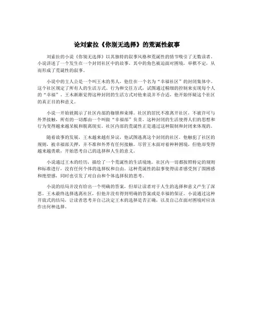 论刘索拉《你别无选择》的荒诞性叙事