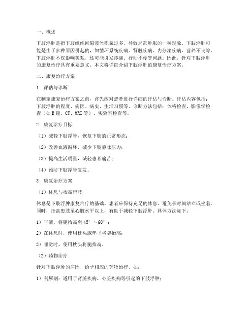 下肢浮肿的康复治疗方案