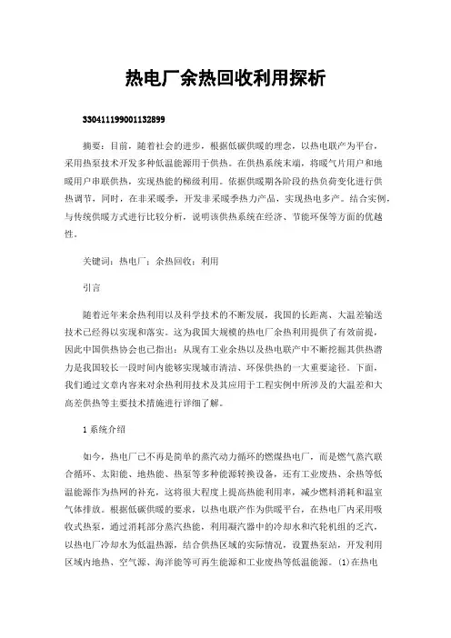 热电厂余热回收利用探析