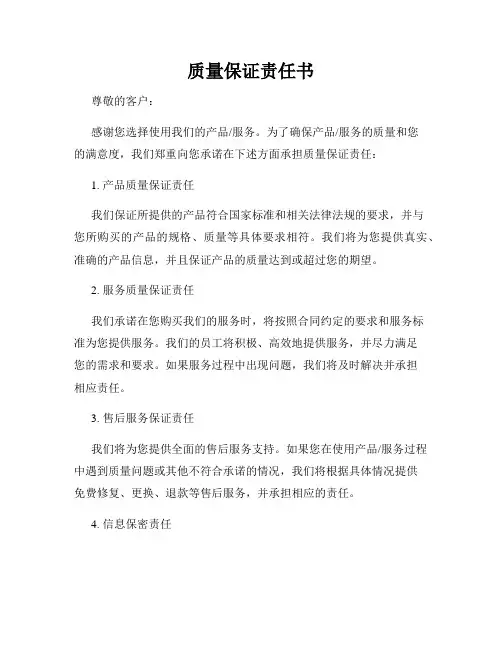 质量保证责任书