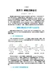 生物化学第四节 磷酸戊糖途径