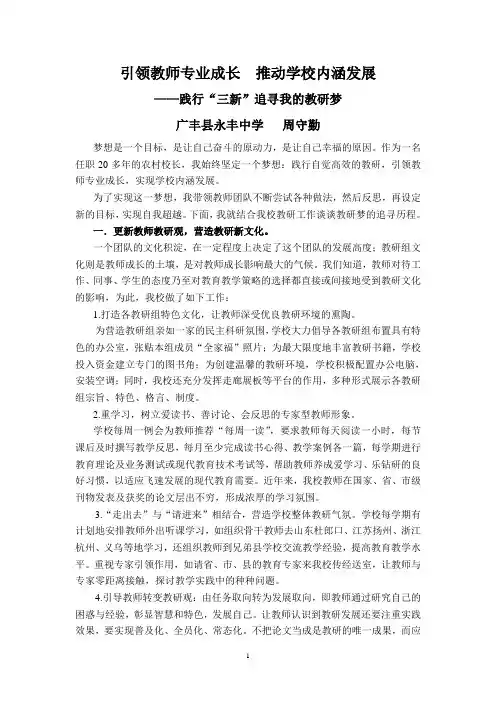 促进教师专业成长 实现学校内涵发展 2