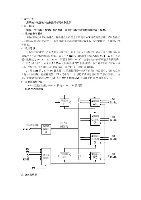 按键识别和数码管显示微机系统实验