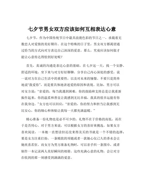 七夕节男女双方应该如何互相表达心意
