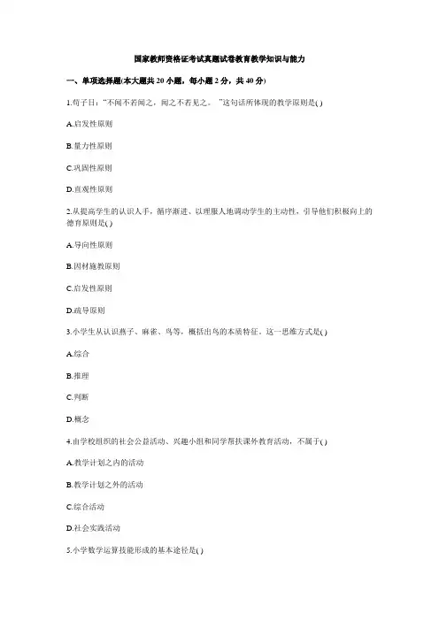 2013上半年教师资格证考试《小学教育教学知识与能力》真题及答案