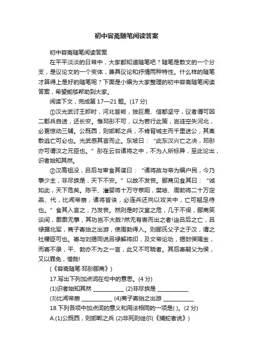 初中容斋随笔阅读答案