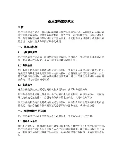 感应加热集肤效应
