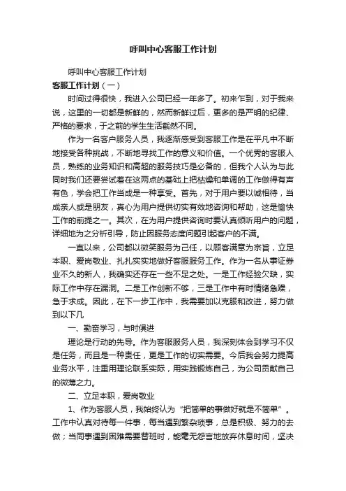 呼叫中心客服工作计划