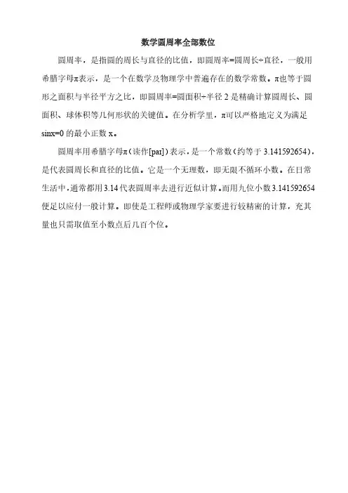 数学圆周率全部数位
