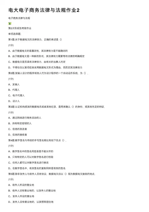 电大电子商务法律与法规作业2