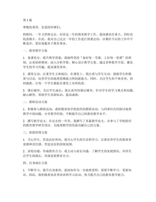 地理老师本人年度总结(3篇)