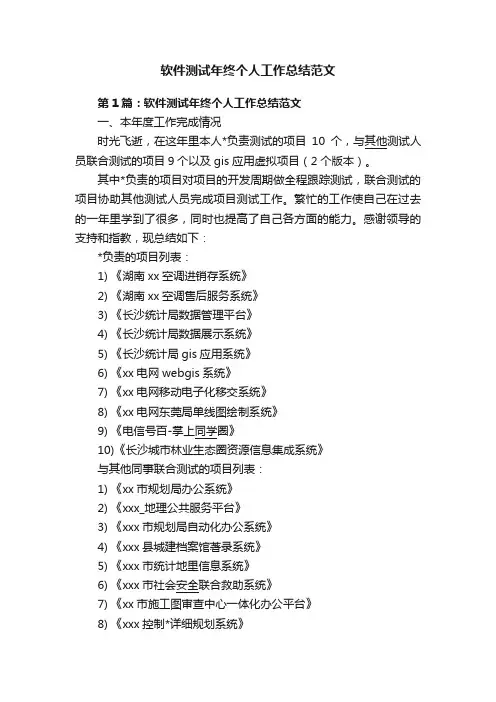 软件测试年终个人工作总结范文