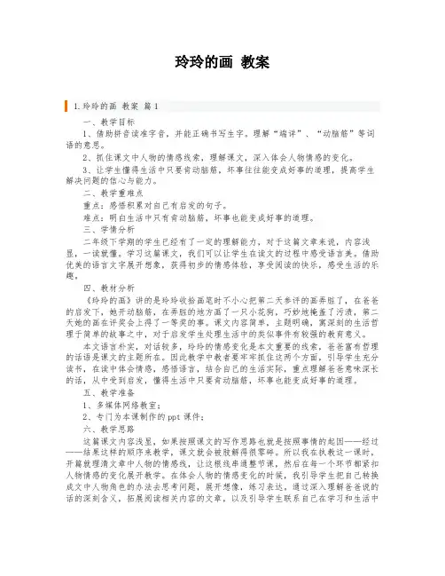 玲玲的画 教案