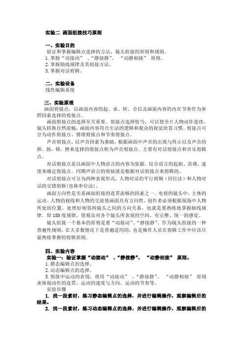 实验二 画面组接技巧