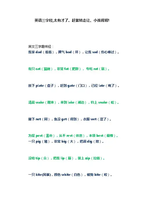 英语三字经,太有才了。赶紧转走让、小孩背背!