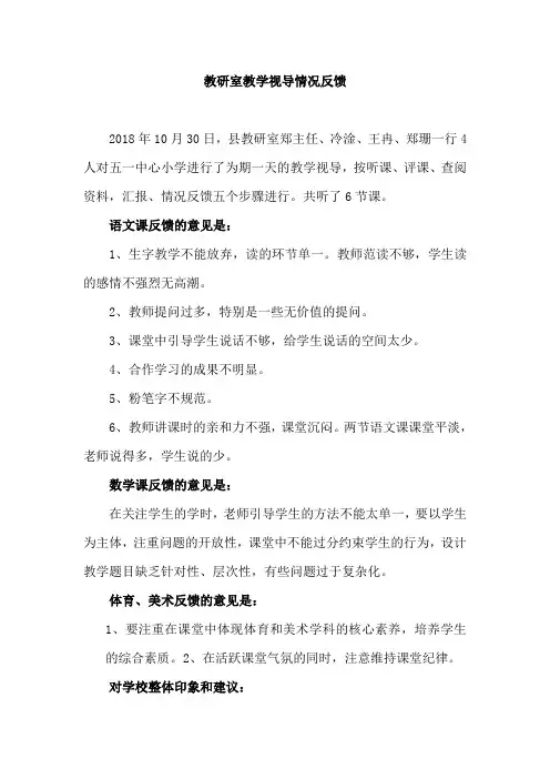 教学视导反馈