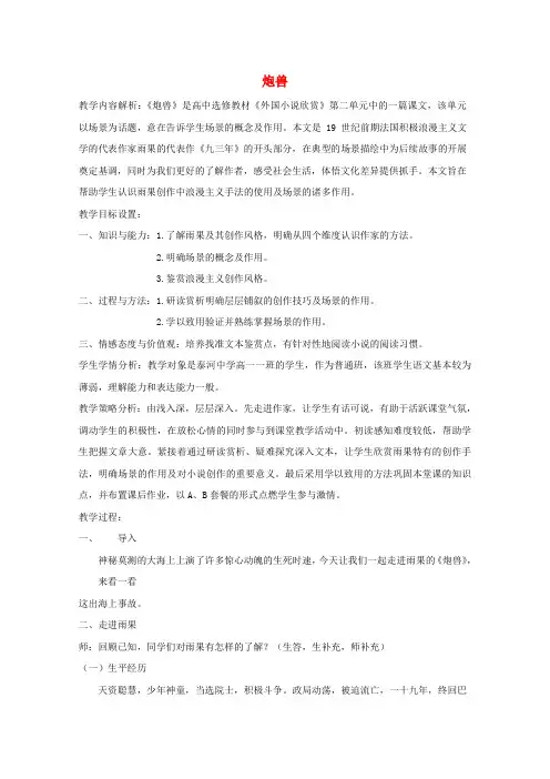 高中语文第二单元炮兽教案3新人教版选修《外国小说欣赏》
