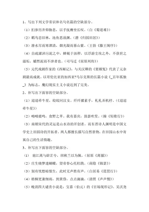 教师招聘古诗文默写