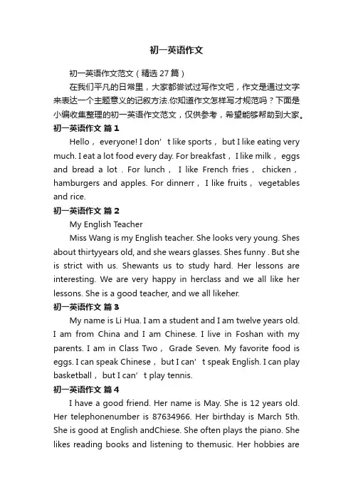 初一英语作文范文（精选27篇）