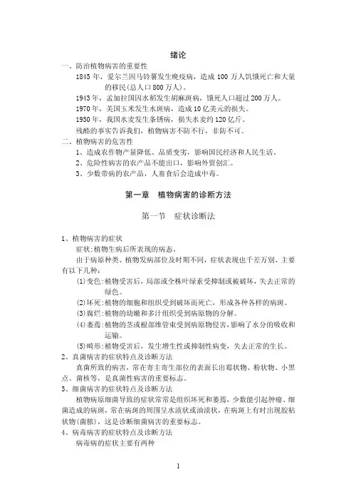 防治植物病害的重要性