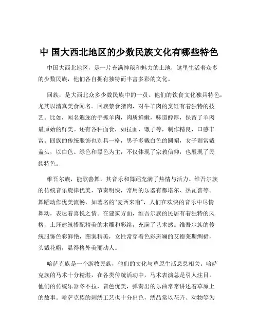 中 国大西北地区的少数民族文化有哪些特色