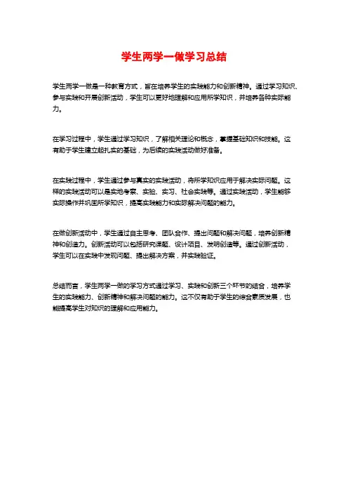 学生两学一做学习总结