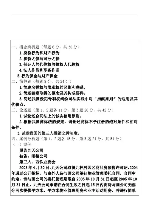 一、概念辨析题(每题6分,共30分)