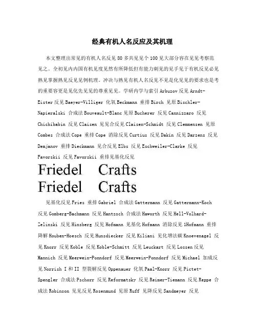 经典有机人名反应及其机理