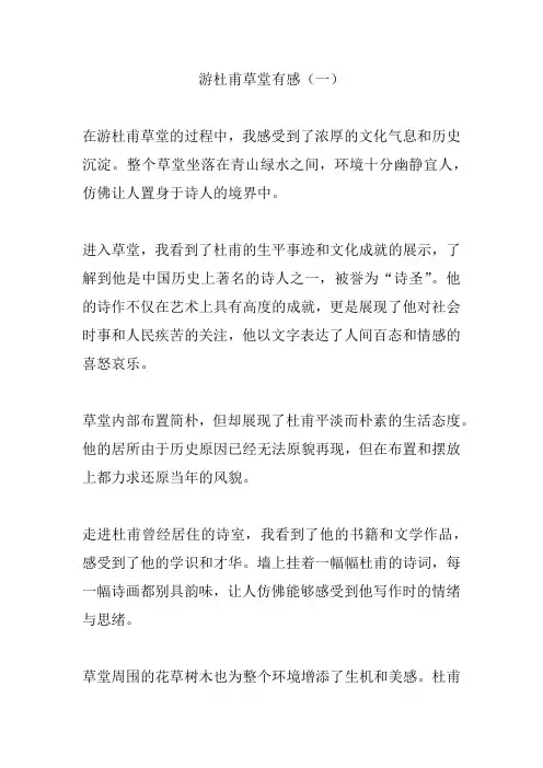 游杜甫草堂有感