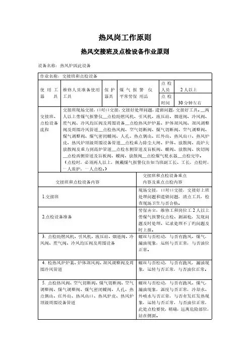 热风岗位工作标准及工作流程