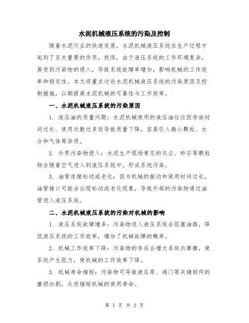 水泥机械液压系统的污染及控制