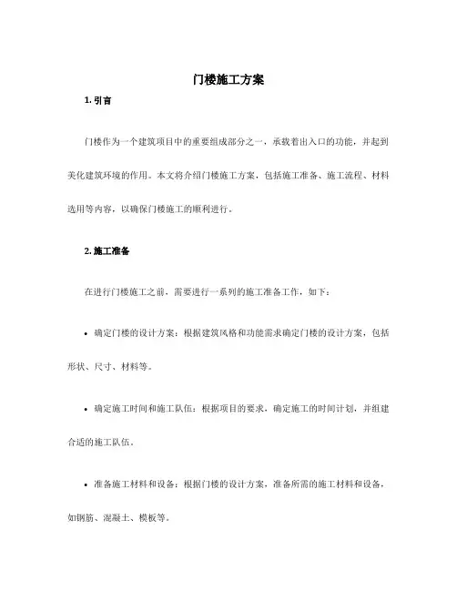 门楼施工方案