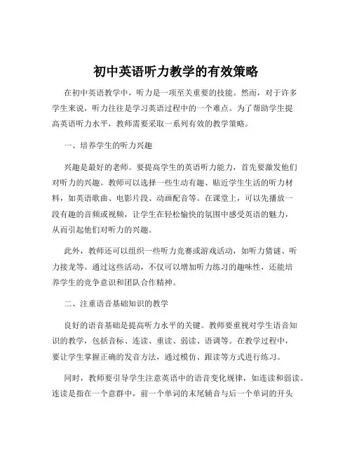 初中英语听力教学的有效策略