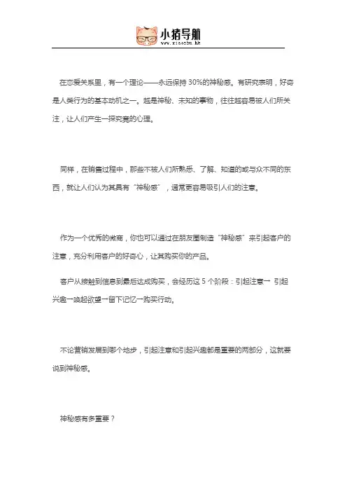 你的朋友圈吸引不了客户,是因为缺了这30%的神秘感