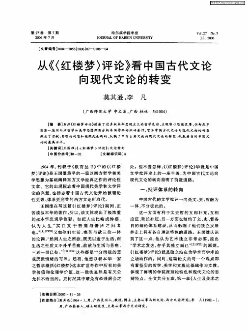 从《〈红楼梦〉评论》看中国古代文论向现代文论的转变
