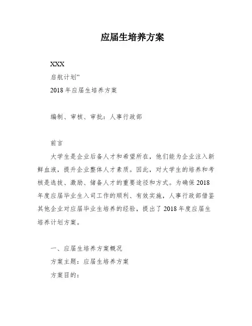 应届生培养方案