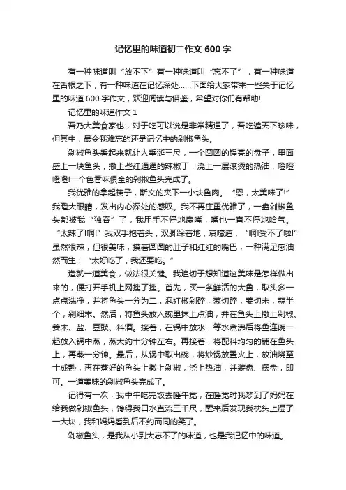 记忆里的味道初二作文600字