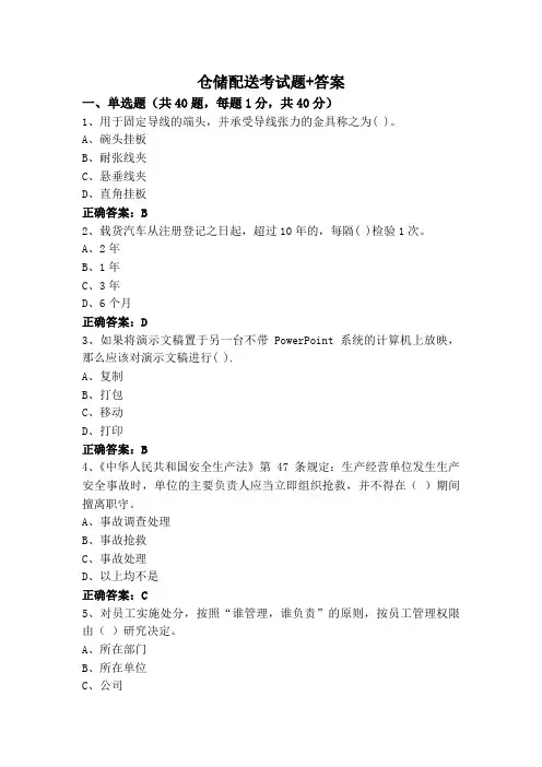 仓储配送考试题+答案