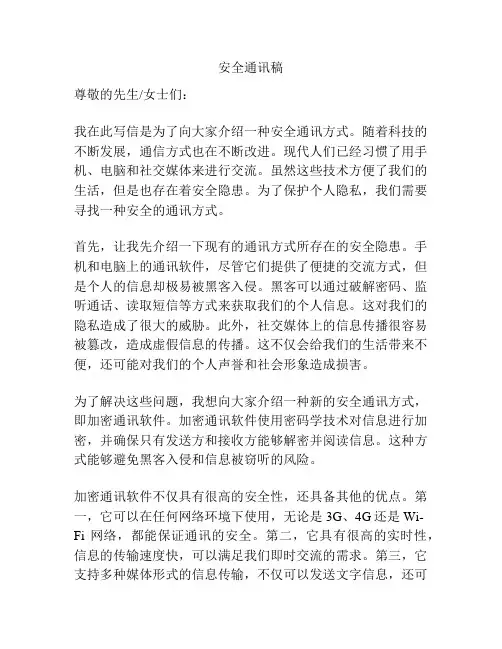 安全通讯稿
