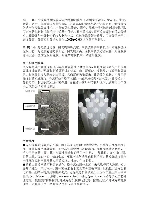 陶瓷膜植物提取设备应用