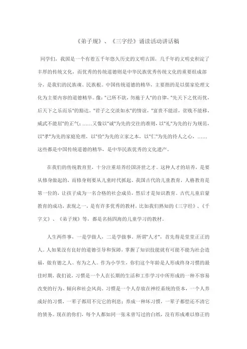 弟子规讲话稿
