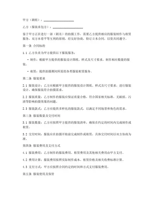 剧组服装承包合同书模板