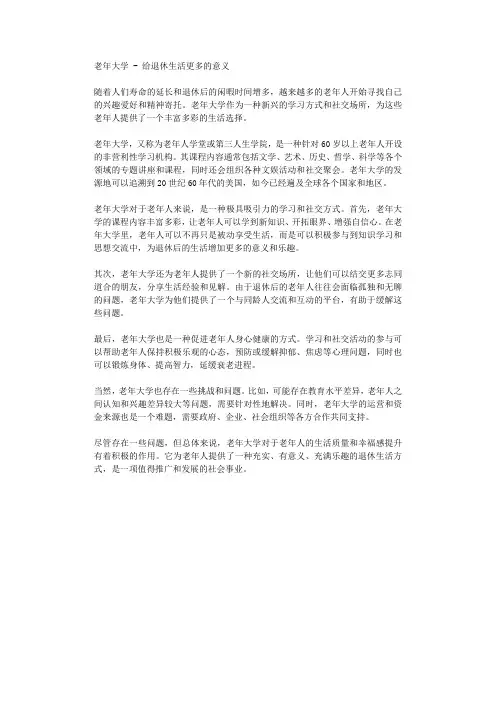 老年大学  给退休生活更多的意义