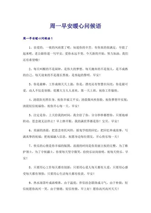 周一早安暖心问候语