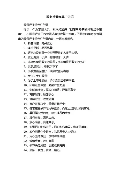 服务行业经典广告语