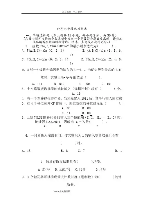 数字电子技术试题库及答案解析