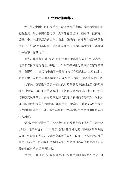 红色影片推荐作文