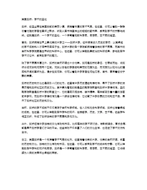英国剑桥：学术的圣地